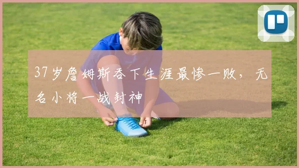 亚博体育app 赛事资讯封面